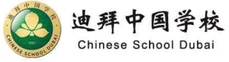 Chinese School Dubai logo